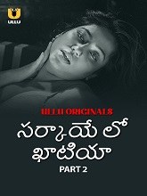 Sarkaaye Lo Khatiya Part 2